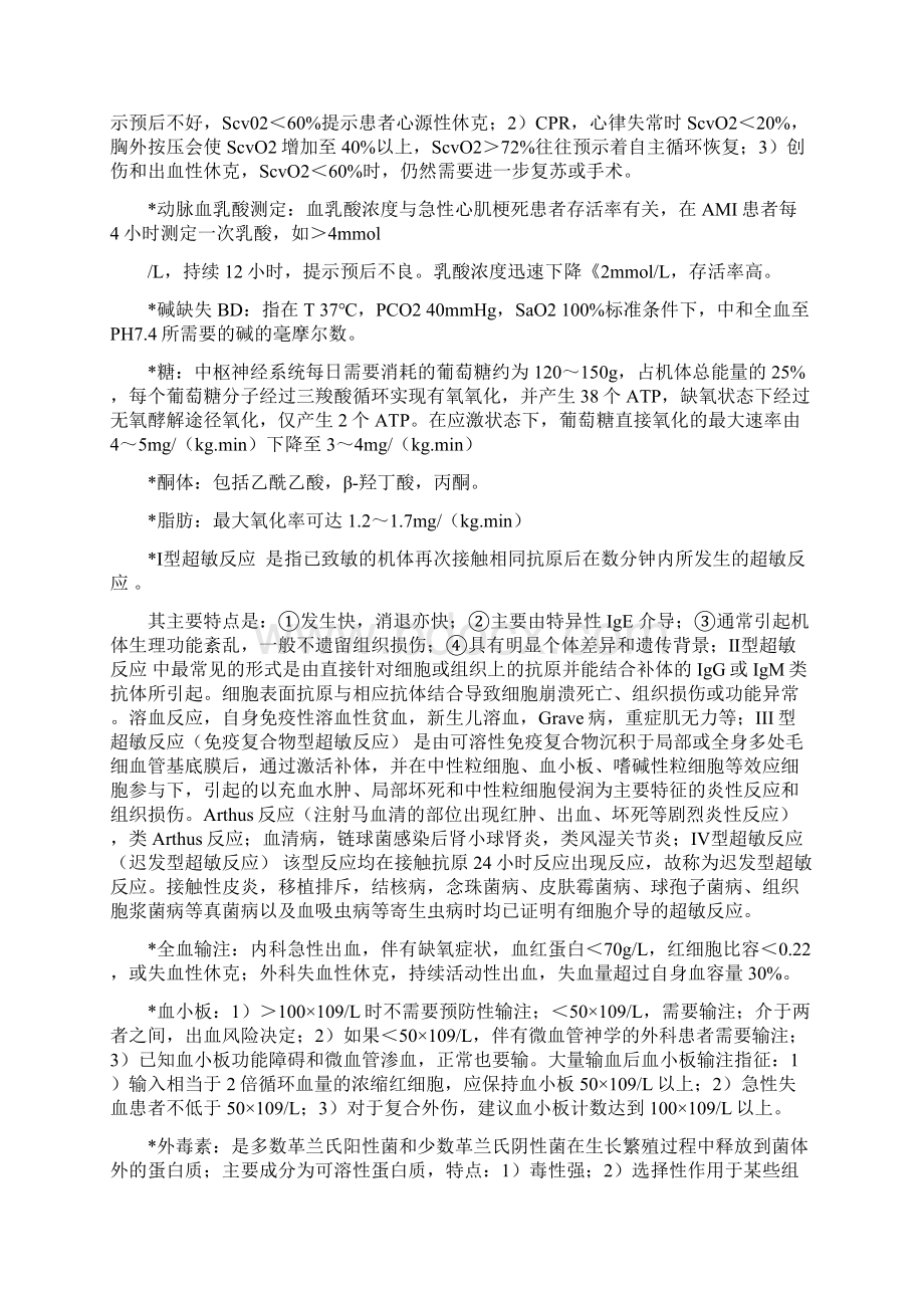 中级主治医师重症医学基础知识考点辅导.docx_第2页