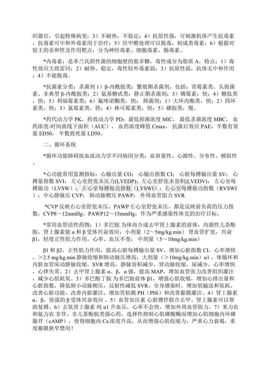 中级主治医师重症医学基础知识考点辅导Word格式文档下载.docx_第3页