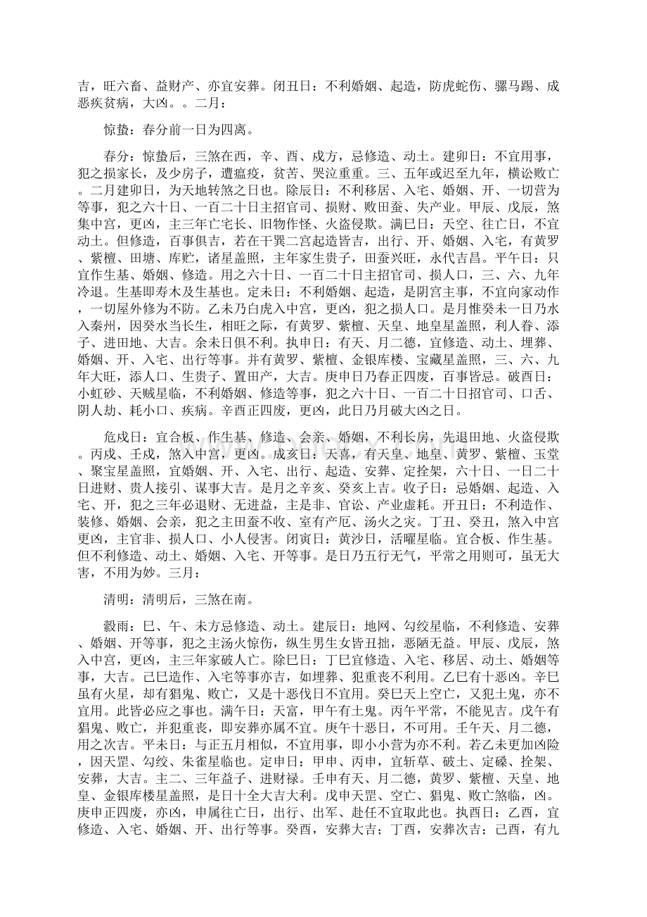 《董公择日要览》好好收藏吧.docx_第2页