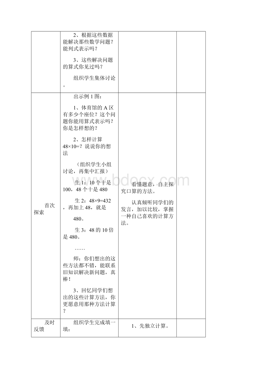 最新西师版数学小学三年级下册第一单元两位数乘两位数的乘法优质课教案文档格式.docx_第2页