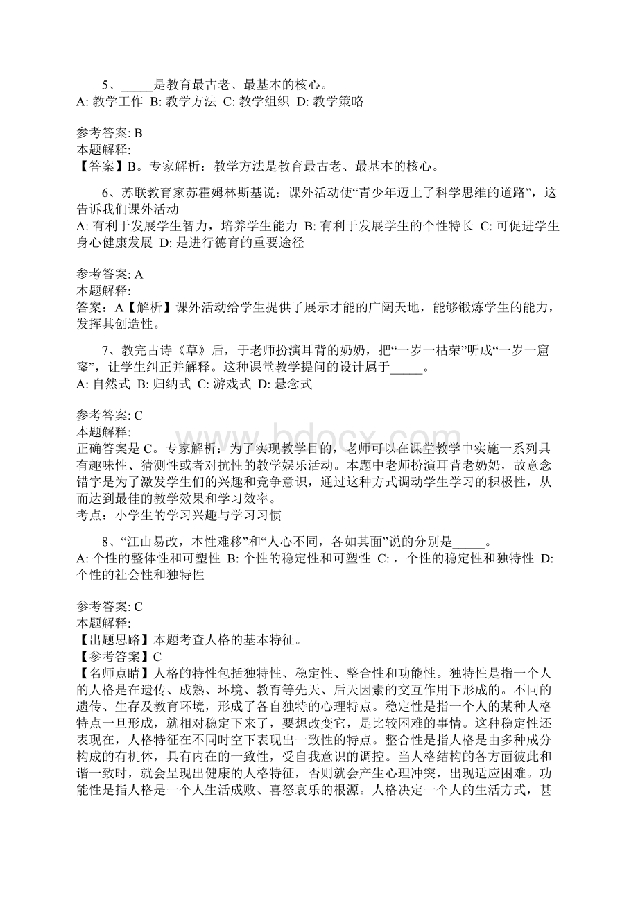 题库试题教师招聘考试强化练习试题全套.docx_第2页