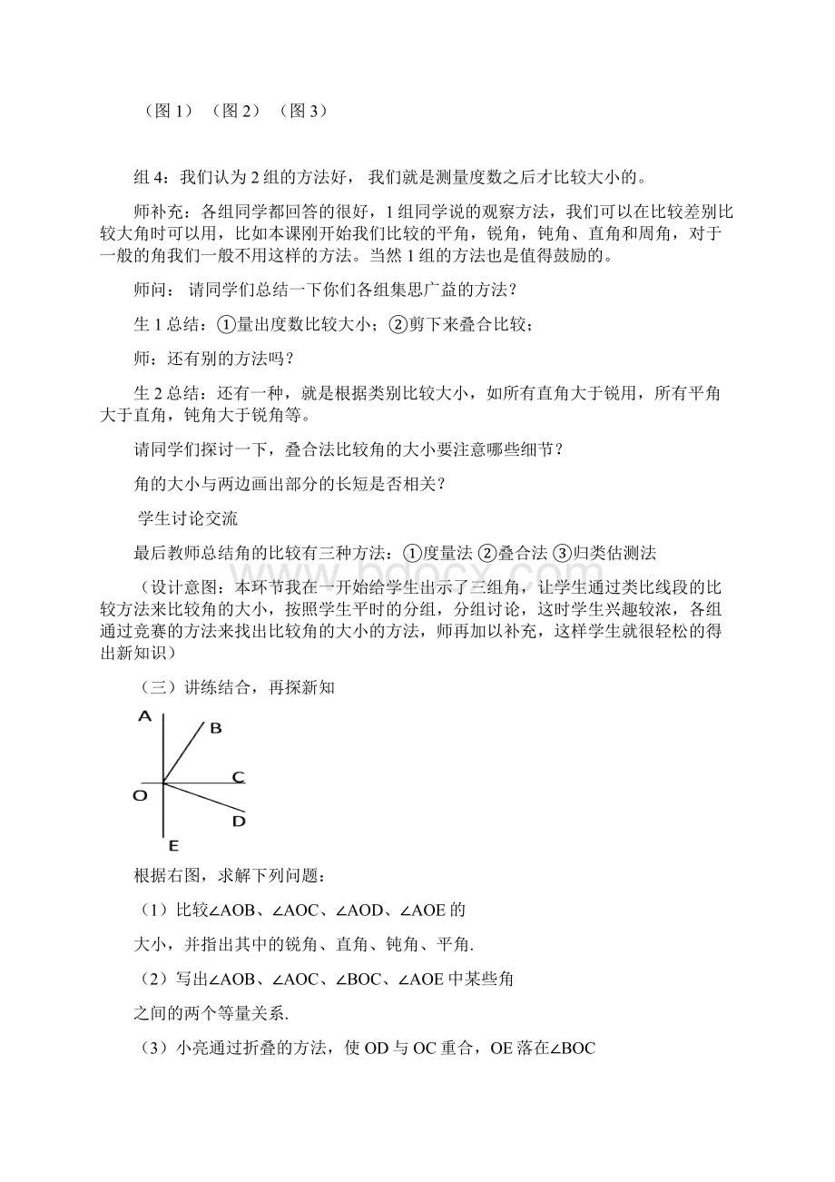 北师大版初中七年级数学上册44 角的比较2优质课教案.docx_第3页