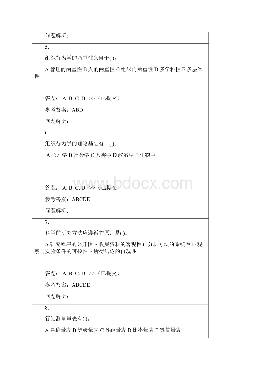 华南理工大学组织行为学随堂练习答案.docx_第2页