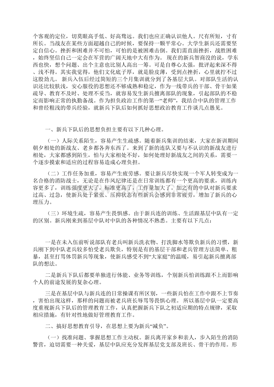 军队班长带兵心得体会doc.docx_第2页