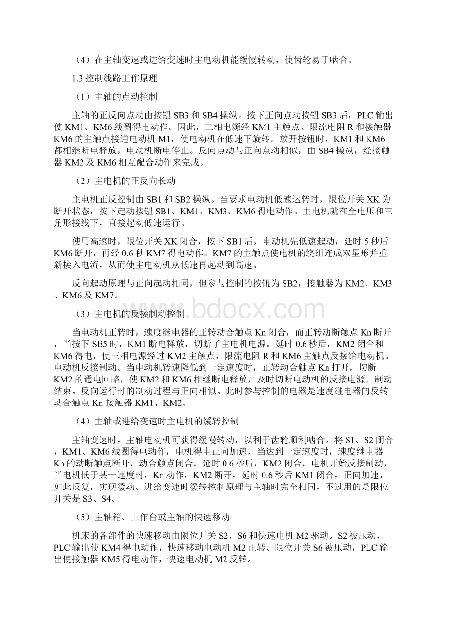 T68型卧式镗床PLC控制系统设计.docx_第2页