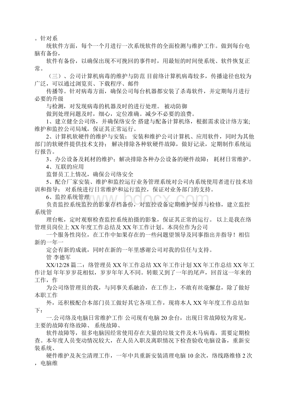 网管周工作计划表Word格式.docx_第2页