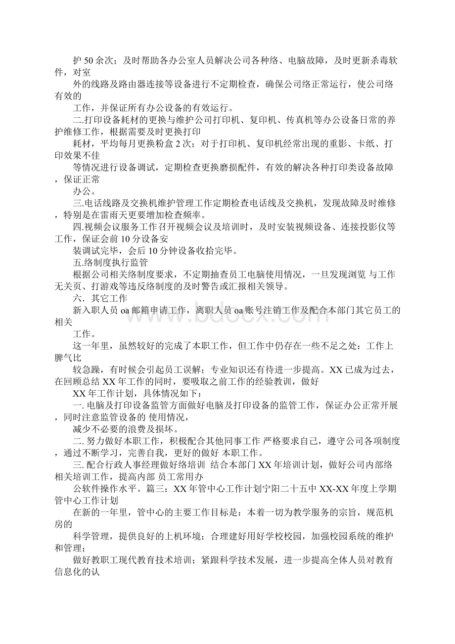 网管周工作计划表Word格式.docx_第3页