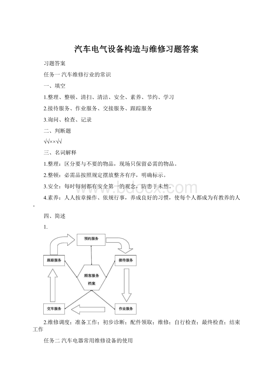 汽车电气设备构造与维修习题答案.docx