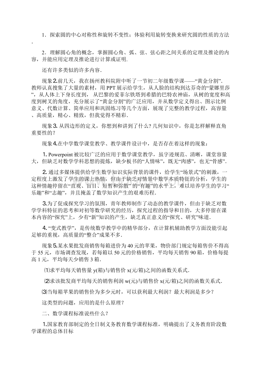 如何提升数学教师教学能力与研究能力Word下载.docx_第2页