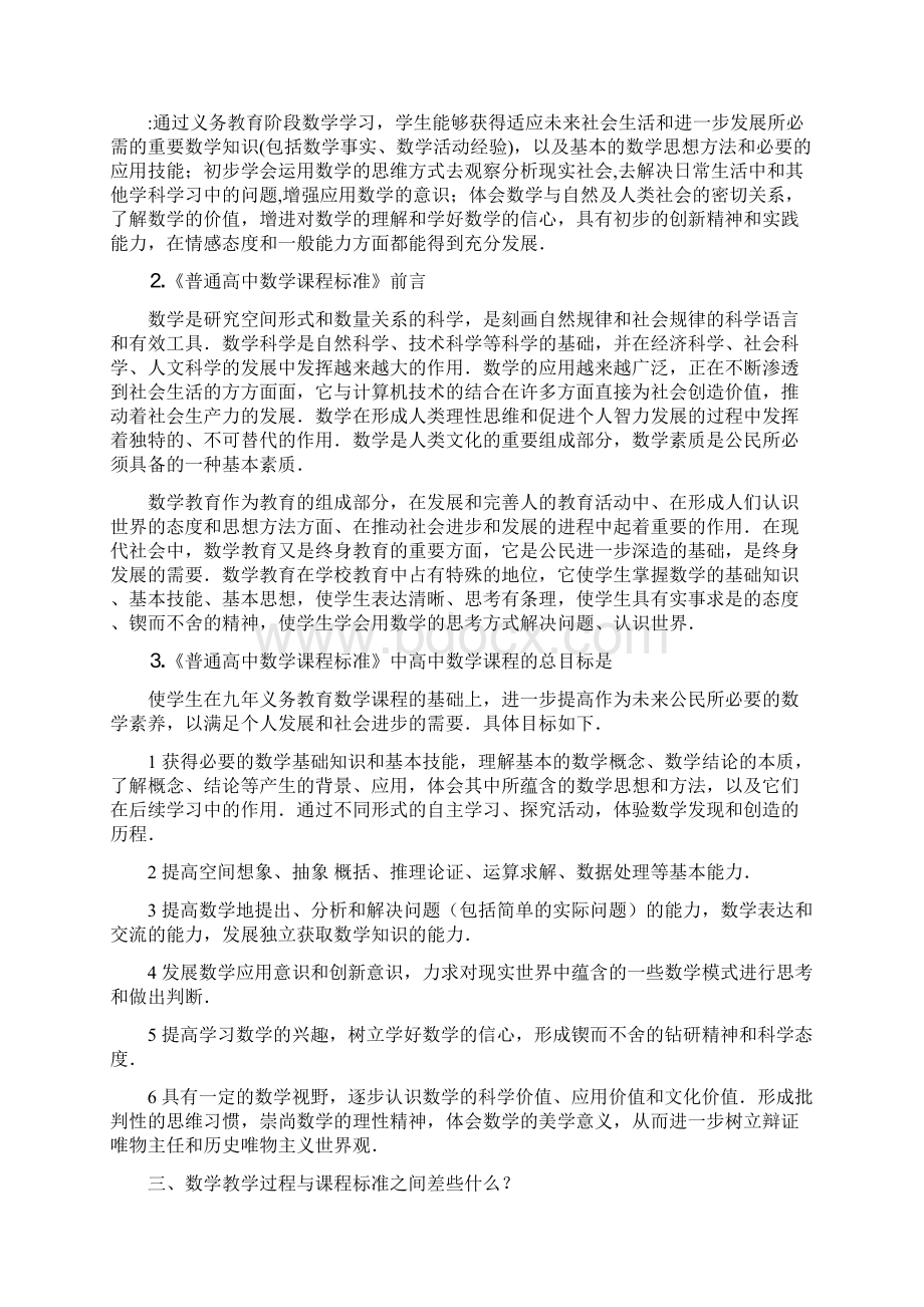 如何提升数学教师教学能力与研究能力Word下载.docx_第3页