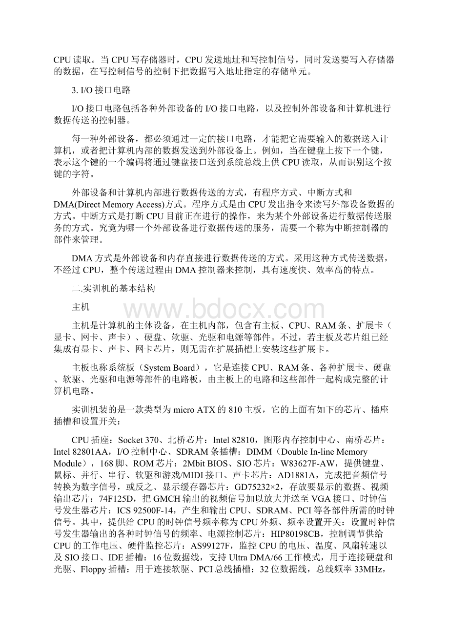 计算机组装与维护课程论文.docx_第2页