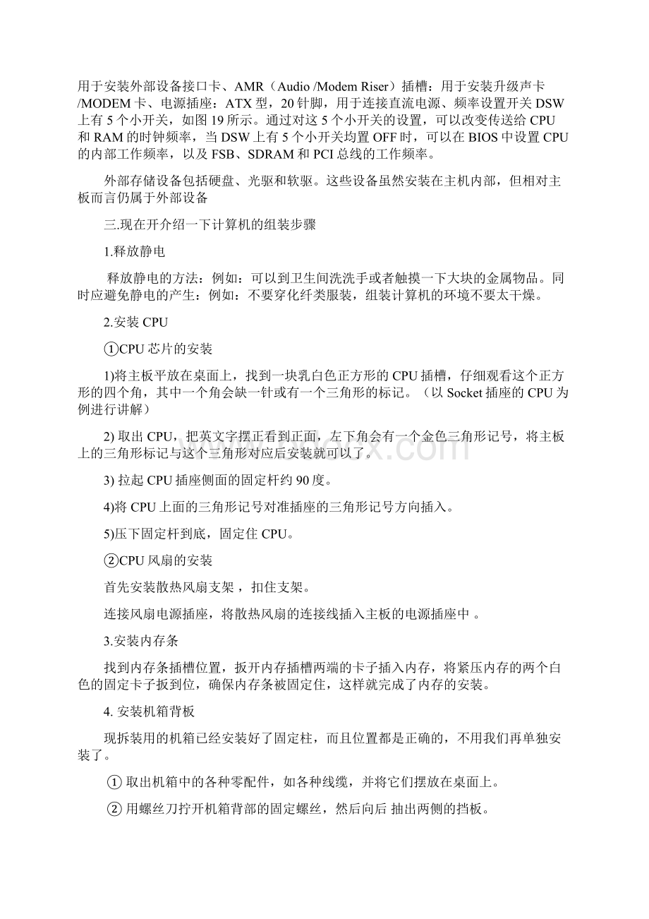 计算机组装与维护课程论文Word格式文档下载.docx_第3页