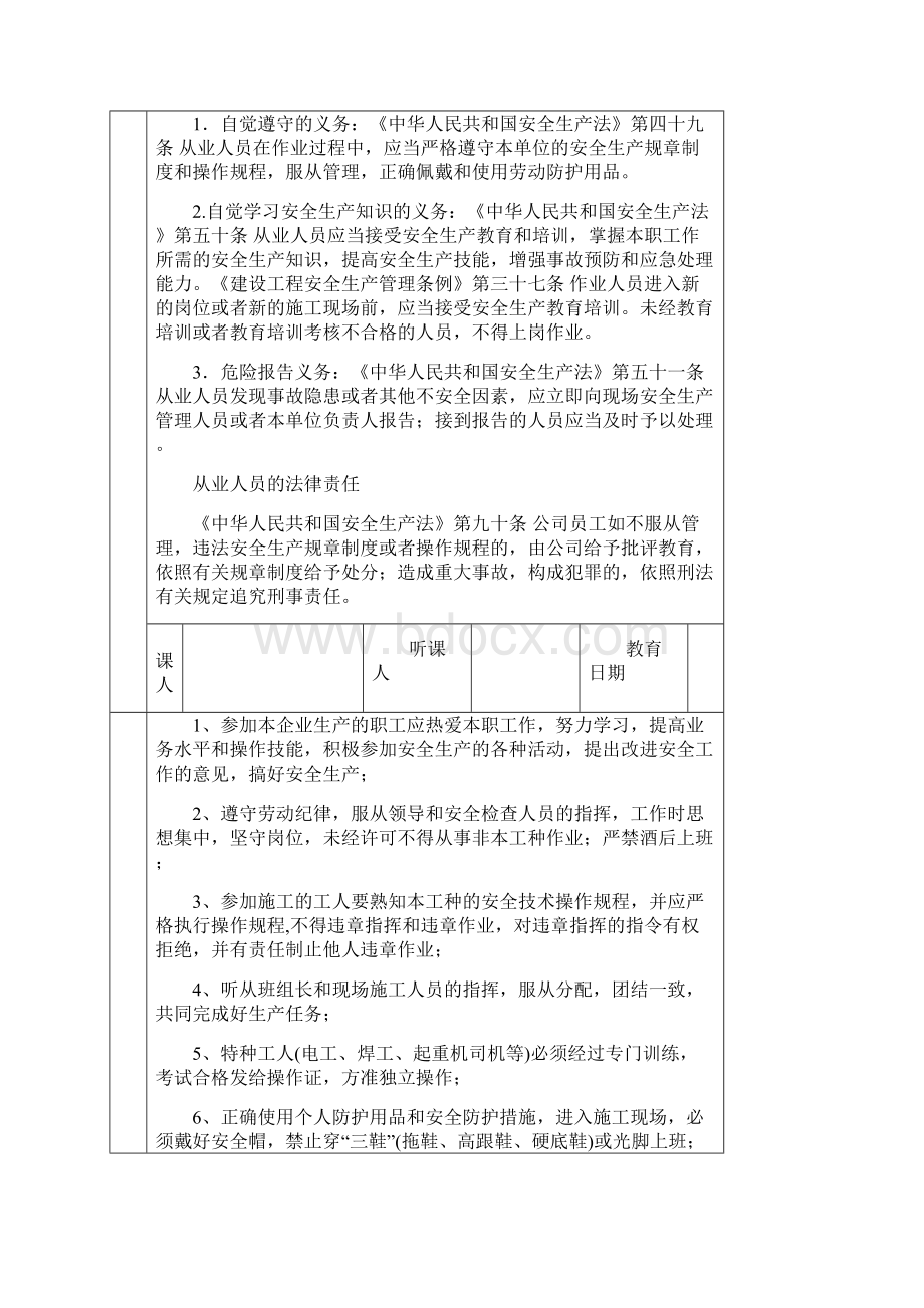 电焊气焊工作业员工档案.docx_第3页