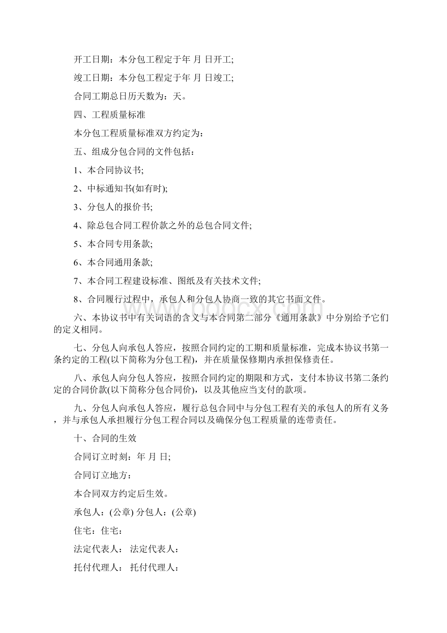 建设工程施工劳务分包合同相关规定文档格式.docx_第2页