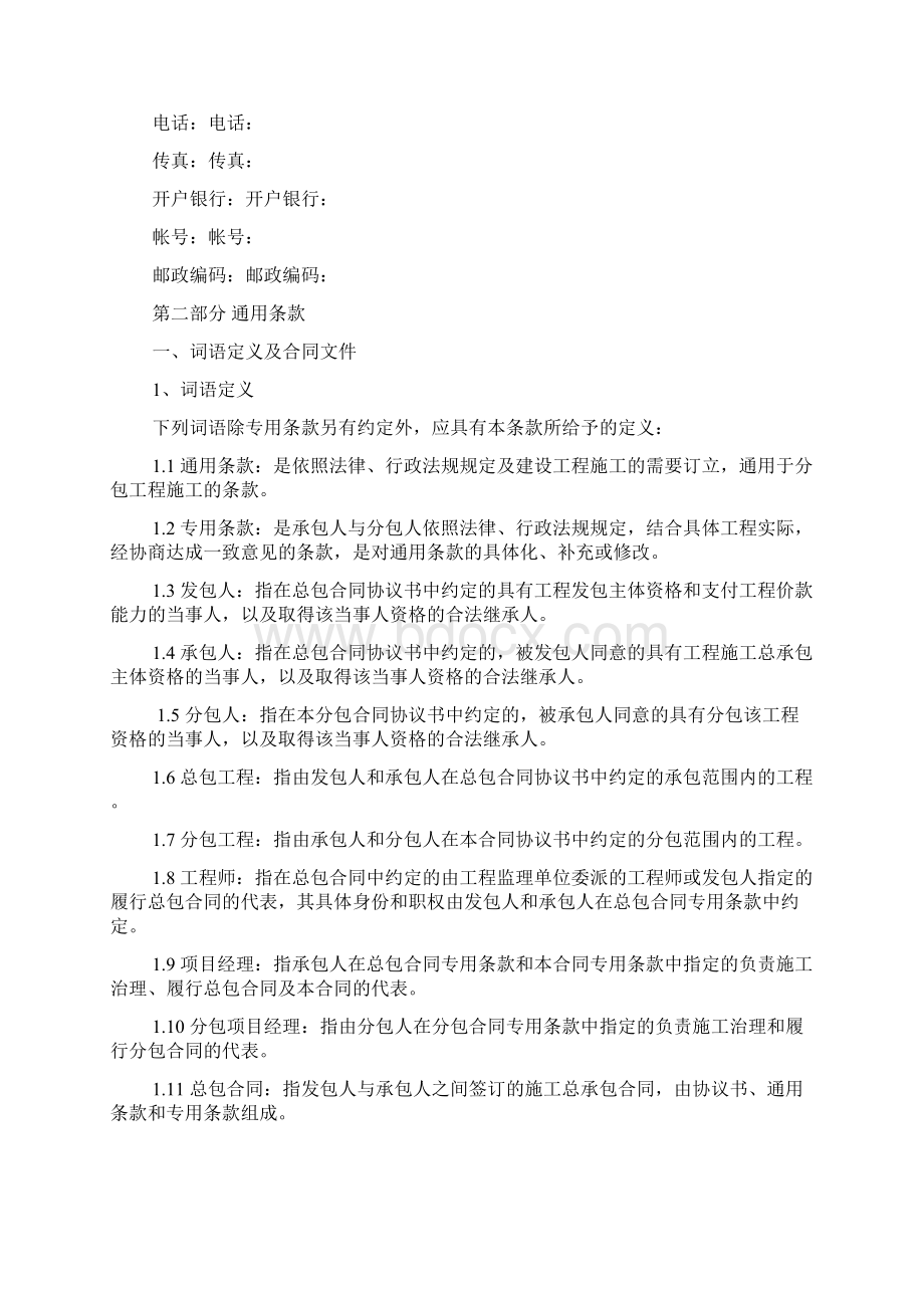 建设工程施工劳务分包合同相关规定文档格式.docx_第3页