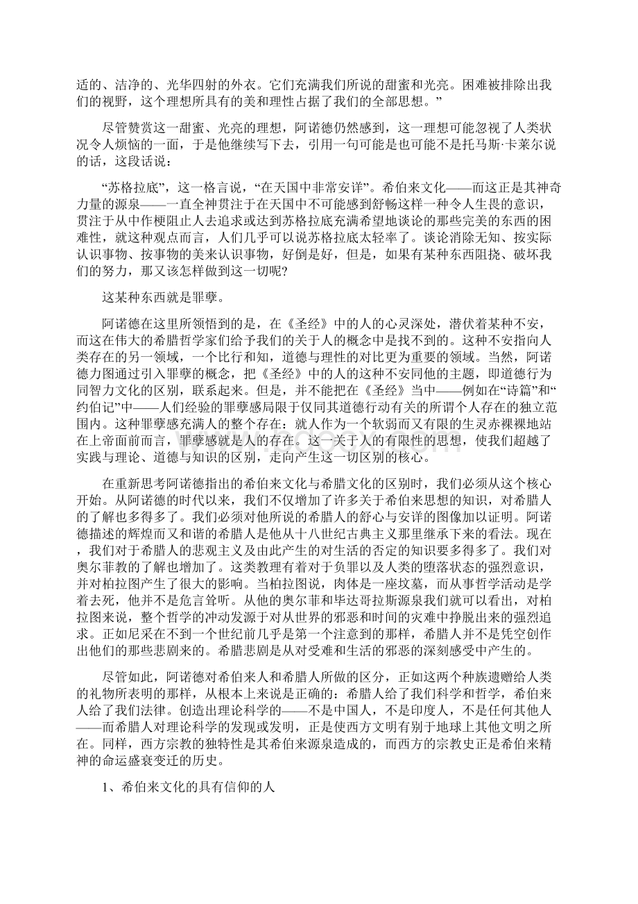 希伯来文化与希腊文化文档格式.docx_第2页