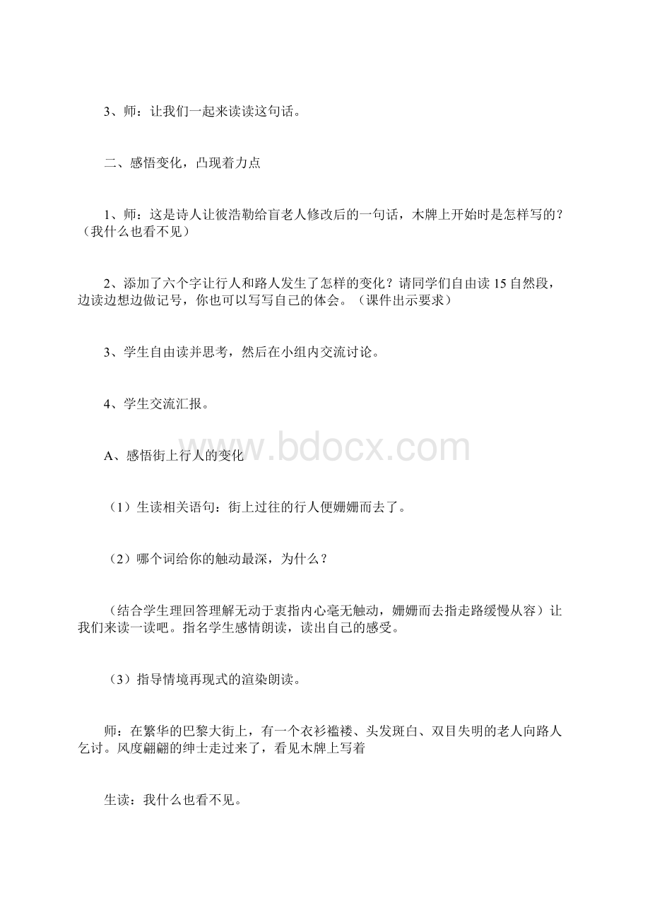 语文S版四年级下册《语言的魅力》语文教案.docx_第2页