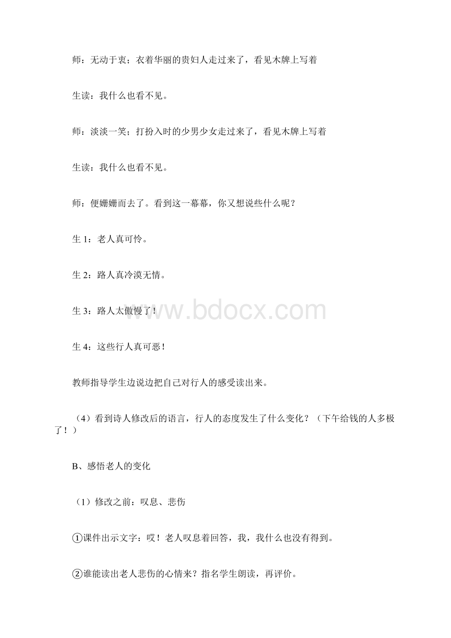 语文S版四年级下册《语言的魅力》语文教案.docx_第3页