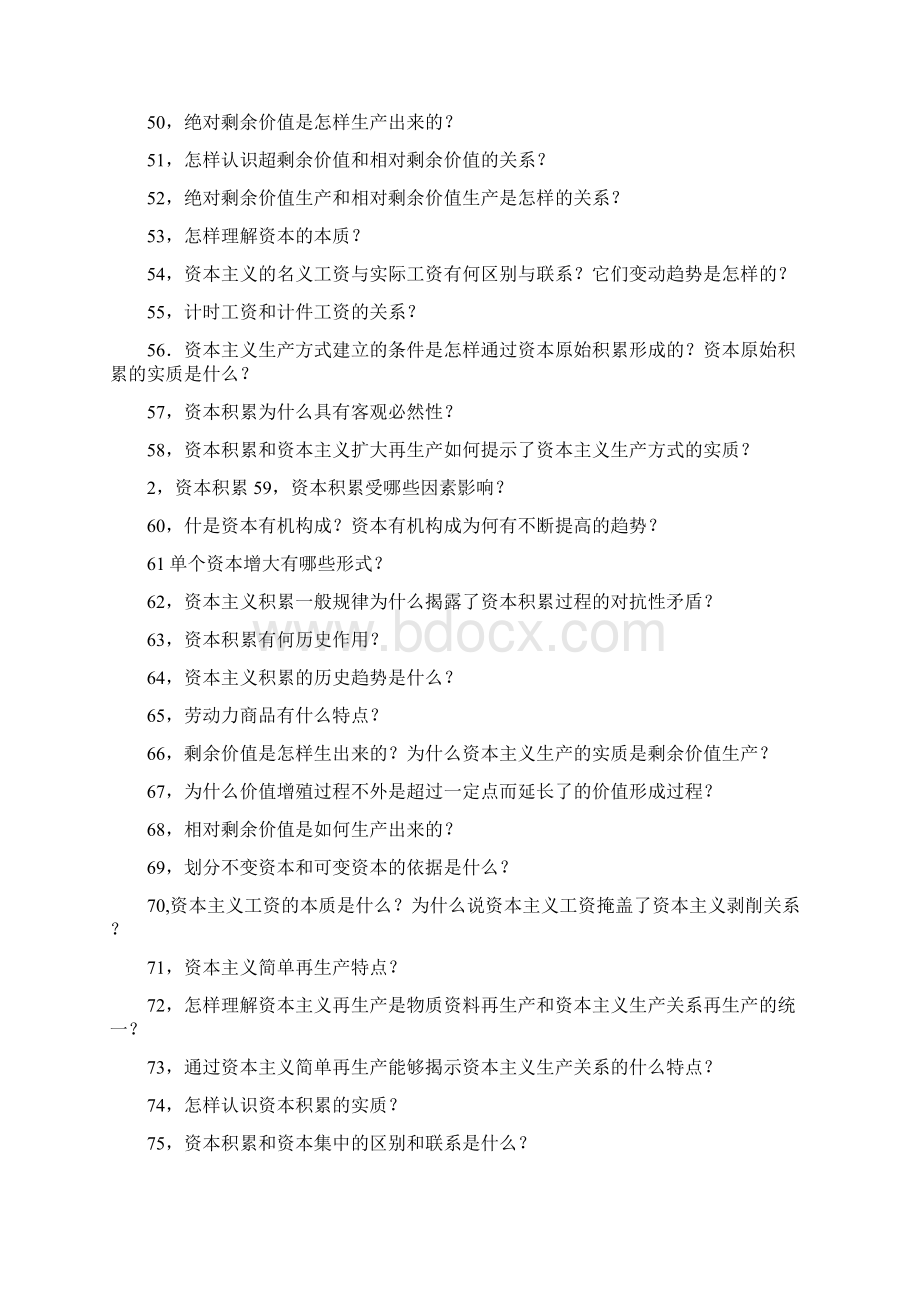 马克思政治经济学.docx_第3页