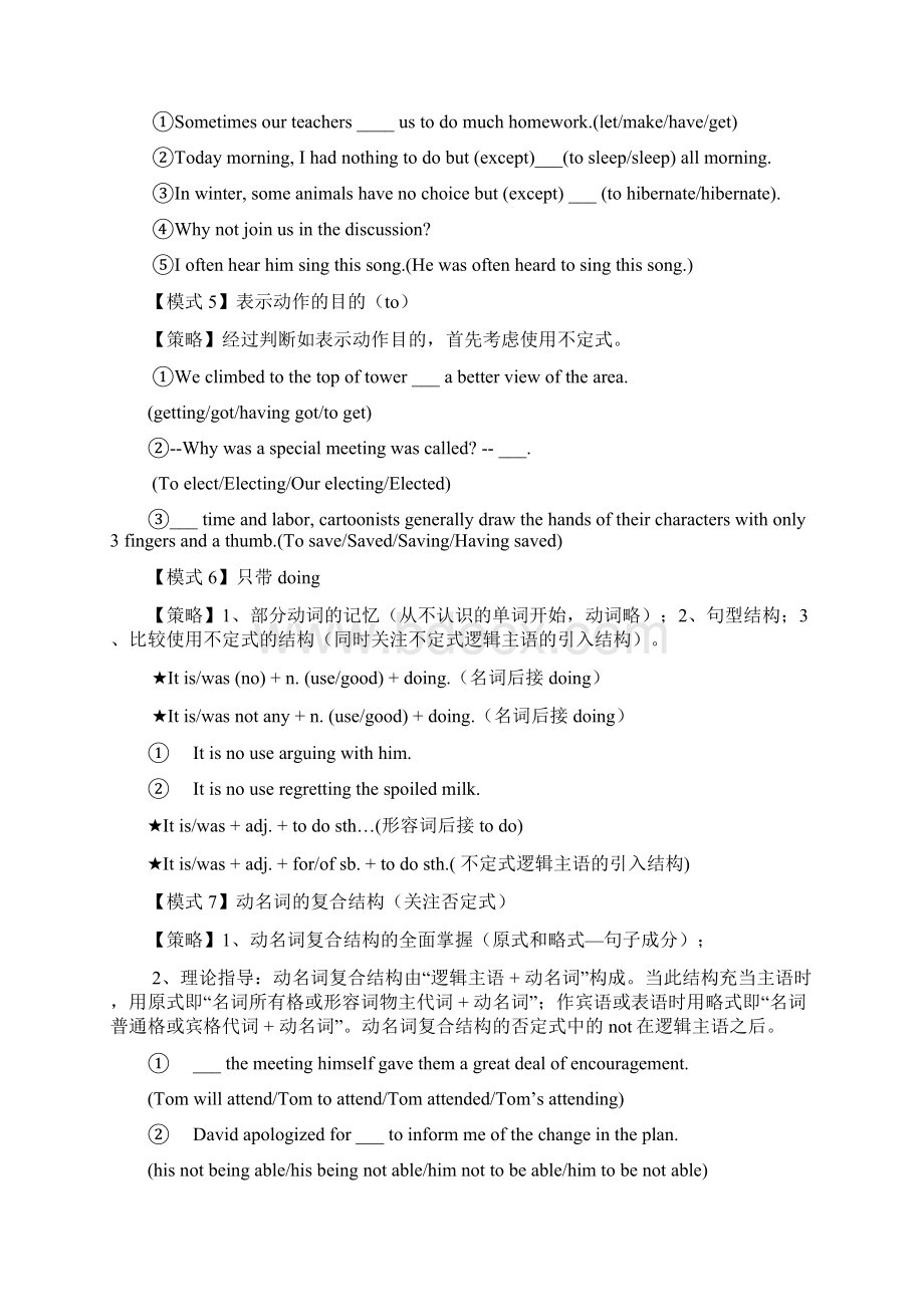 高中英语非谓语动词模式与解题策略Word文件下载.docx_第2页