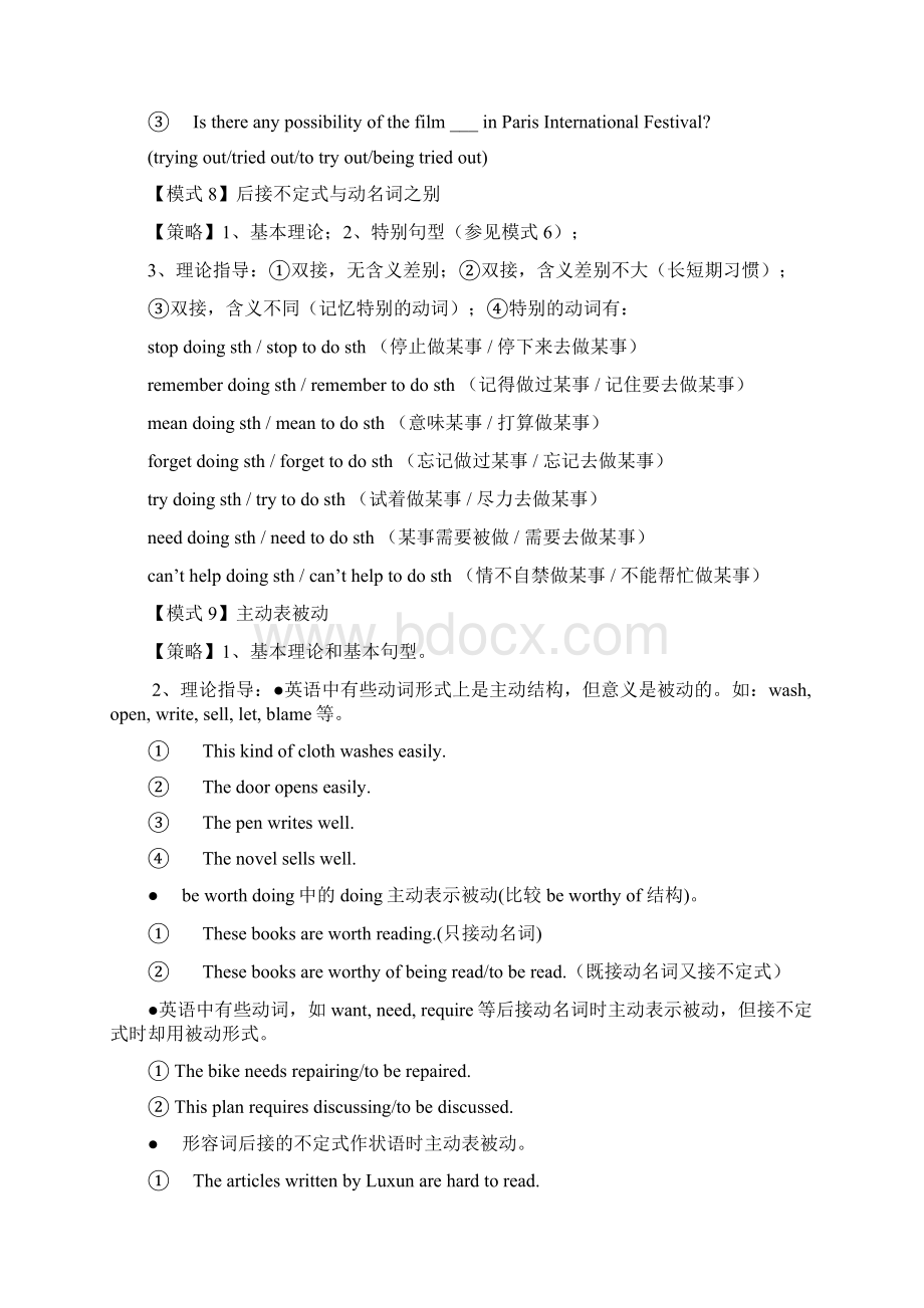 高中英语非谓语动词模式与解题策略Word文件下载.docx_第3页