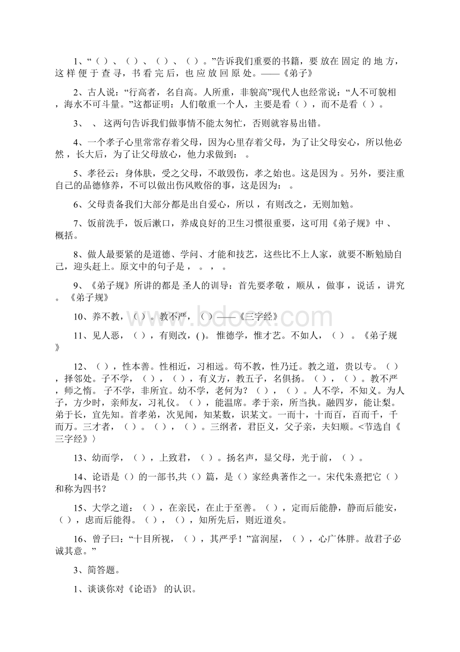 国学社题库 2Word文档下载推荐.docx_第3页