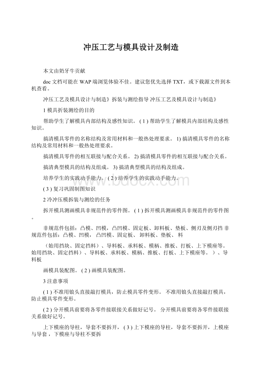 冲压工艺与模具设计及制造.docx