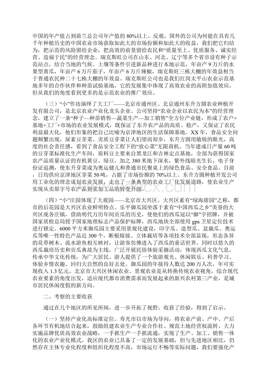 区第三考察组赴山东北京天津等地学习考察调研Word文档下载推荐.docx_第2页