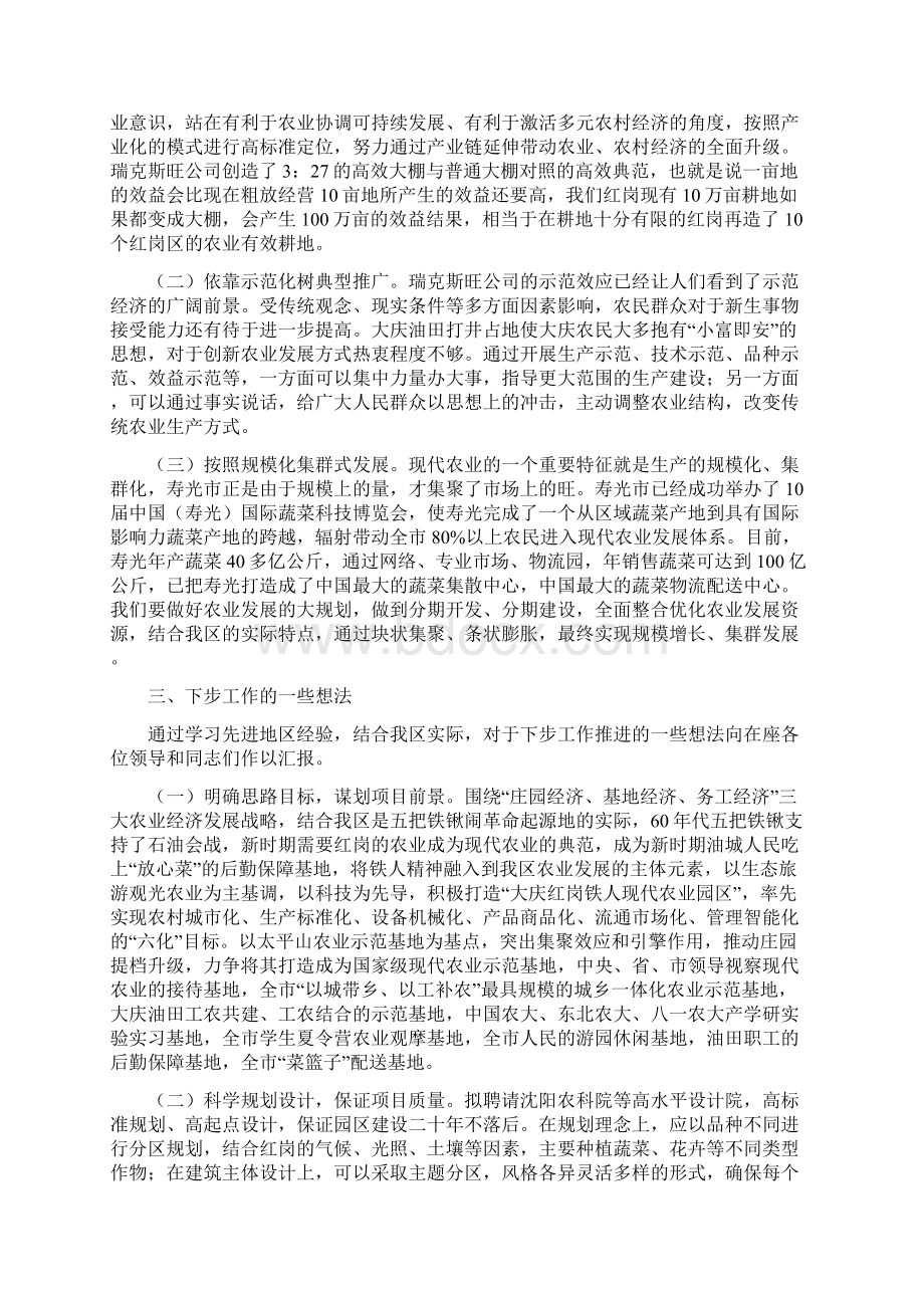 区第三考察组赴山东北京天津等地学习考察调研Word文档下载推荐.docx_第3页