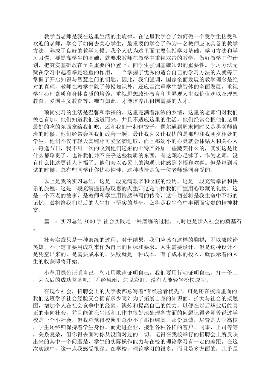 实习总结范文3000字.docx_第2页