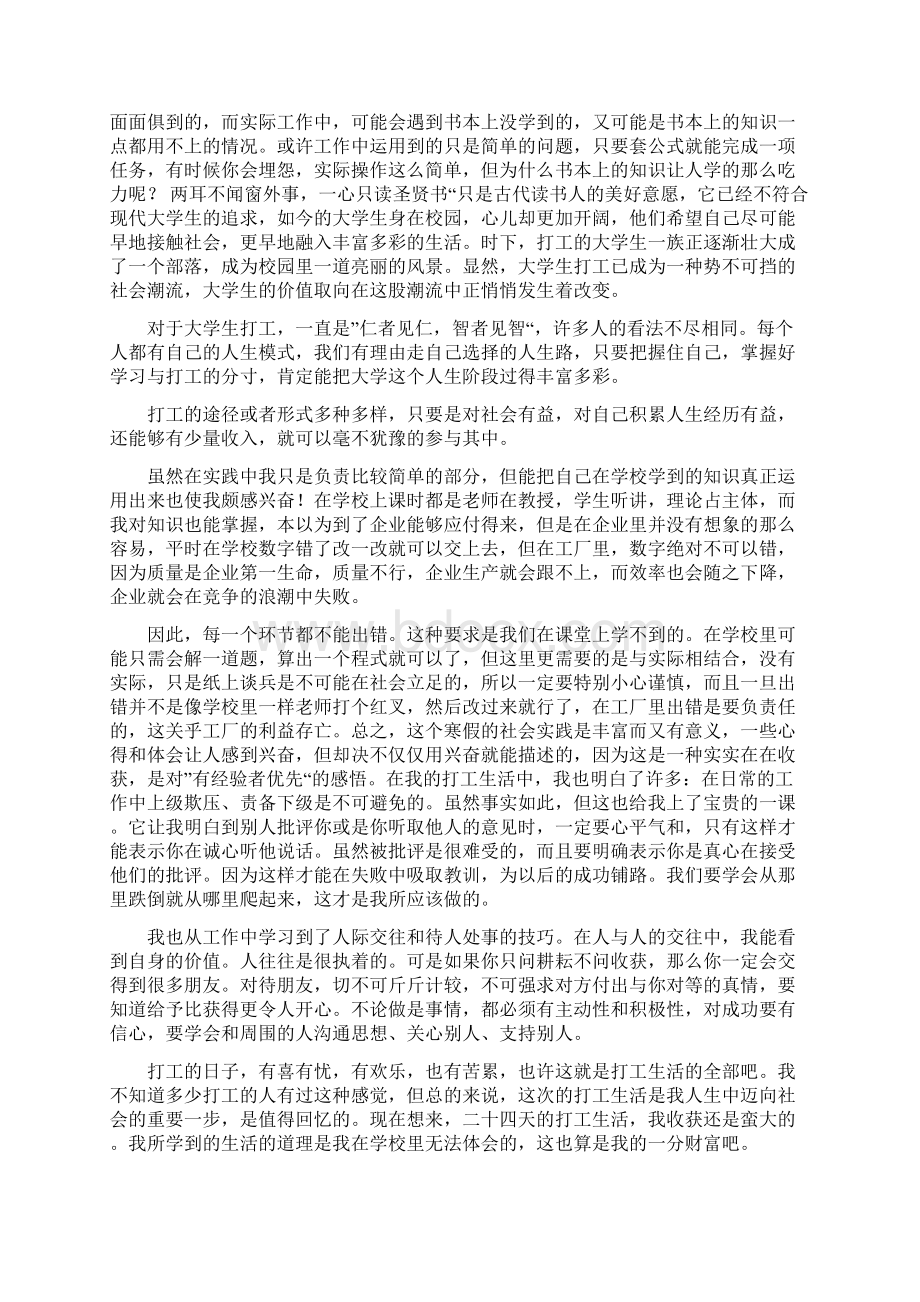 实习总结范文3000字.docx_第3页