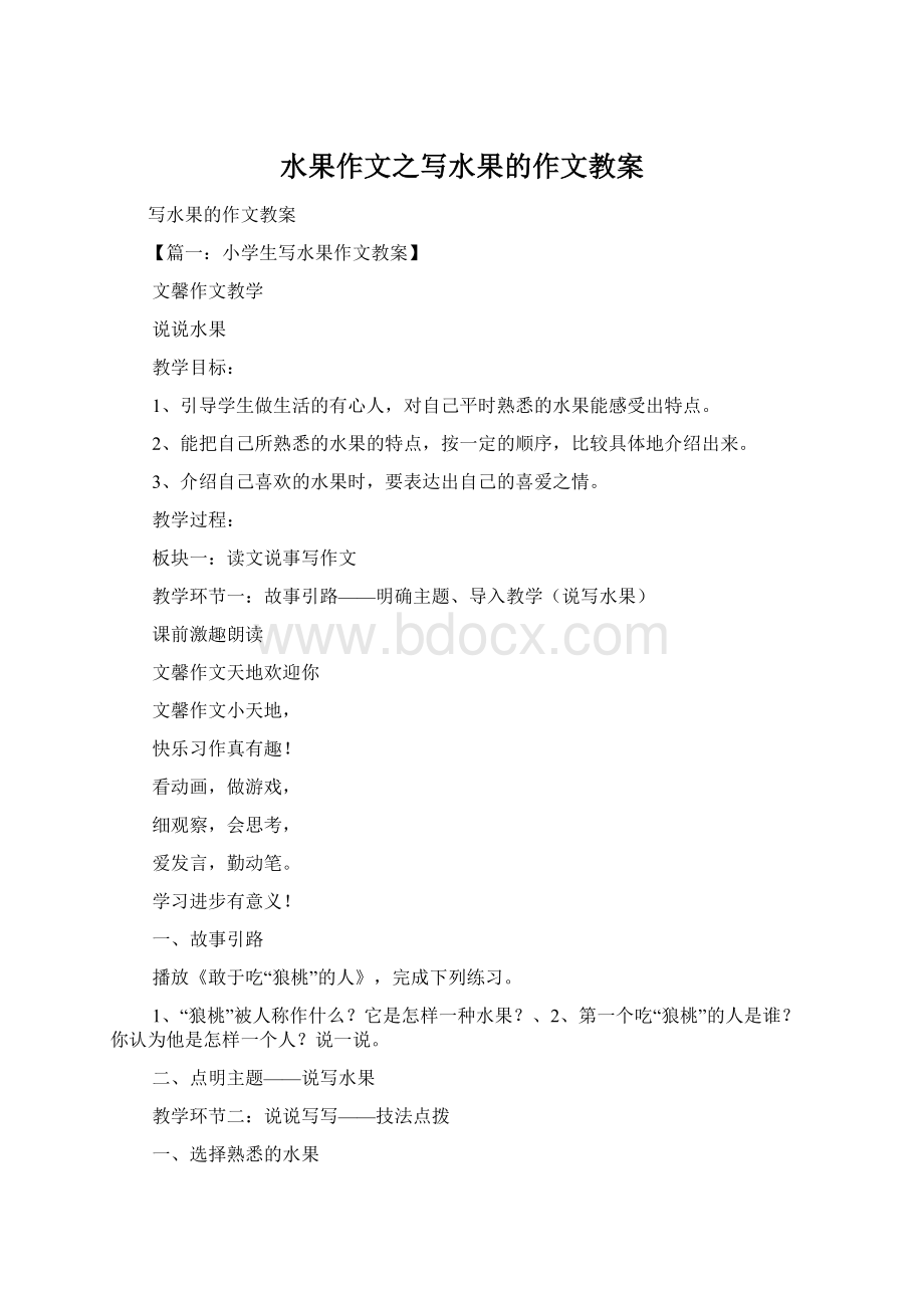 水果作文之写水果的作文教案.docx