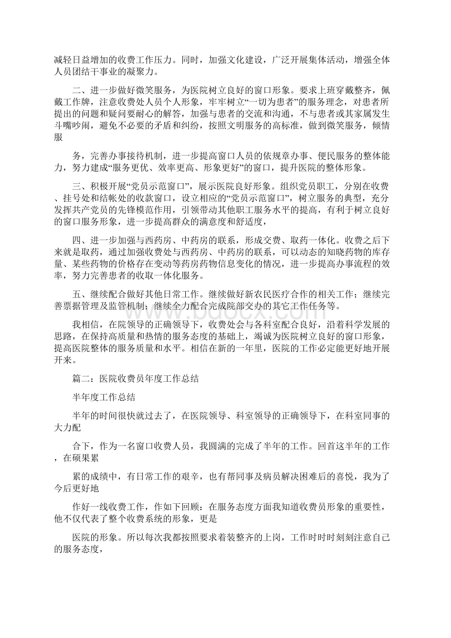 医院收费处年度工作总结.docx_第3页