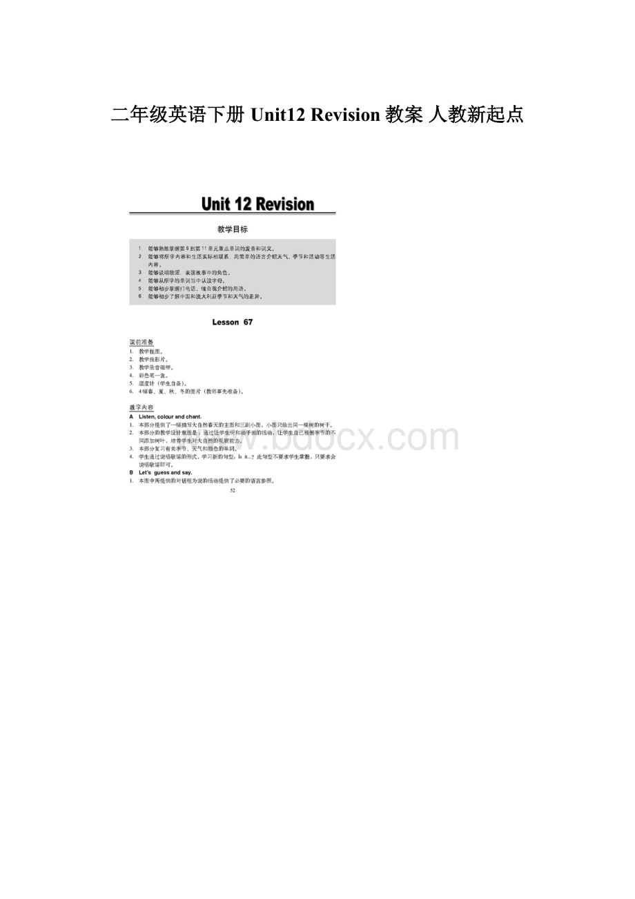 二年级英语下册 Unit12 Revision教案 人教新起点.docx