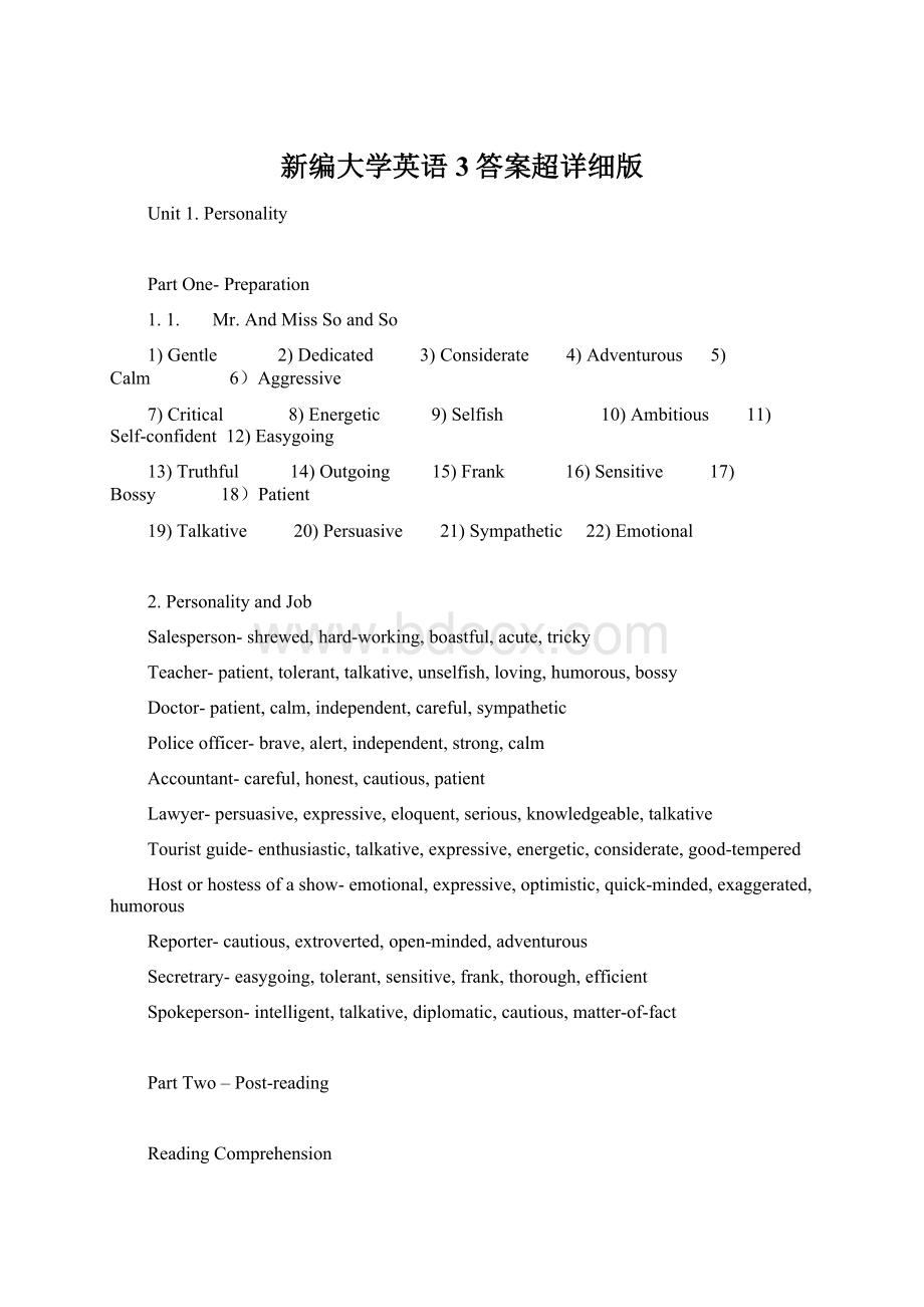 新编大学英语3答案超详细版Word下载.docx