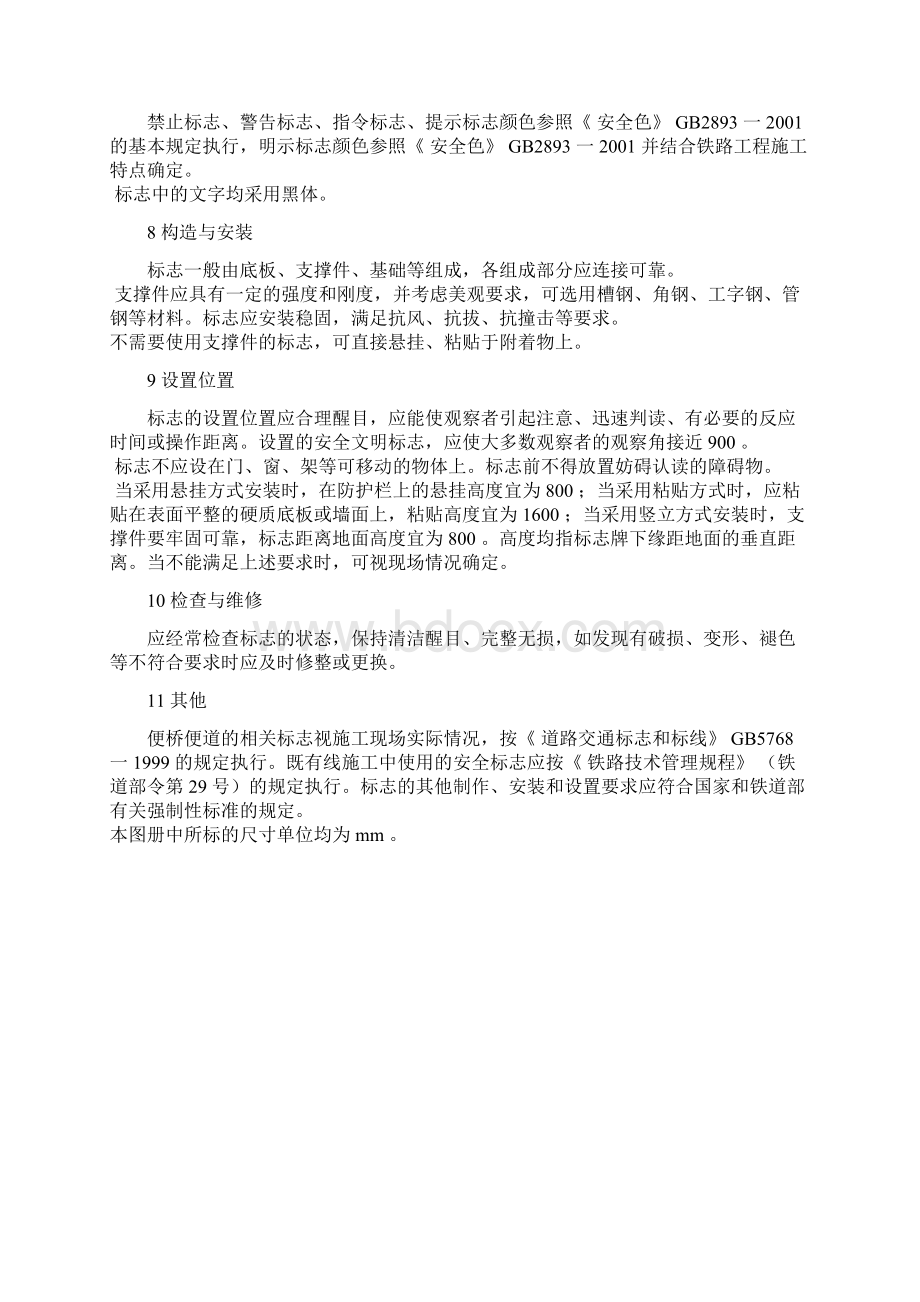 施工现场标示标牌Word格式.docx_第2页