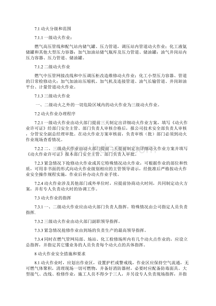 动火作业安全管理办法文档格式.docx_第2页