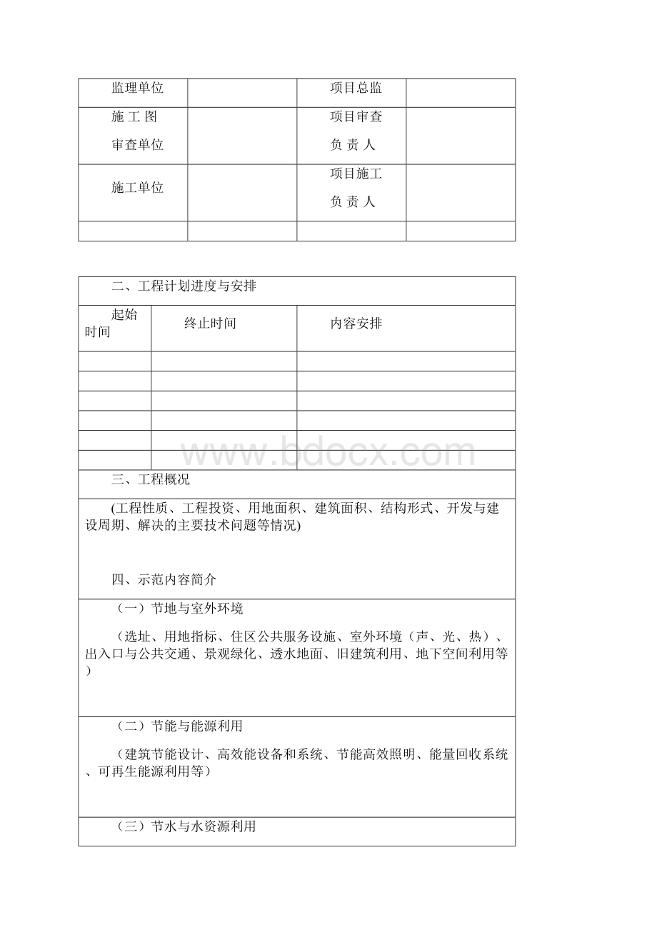 可行性研究报告绿色建筑示范工程申报书.docx_第2页