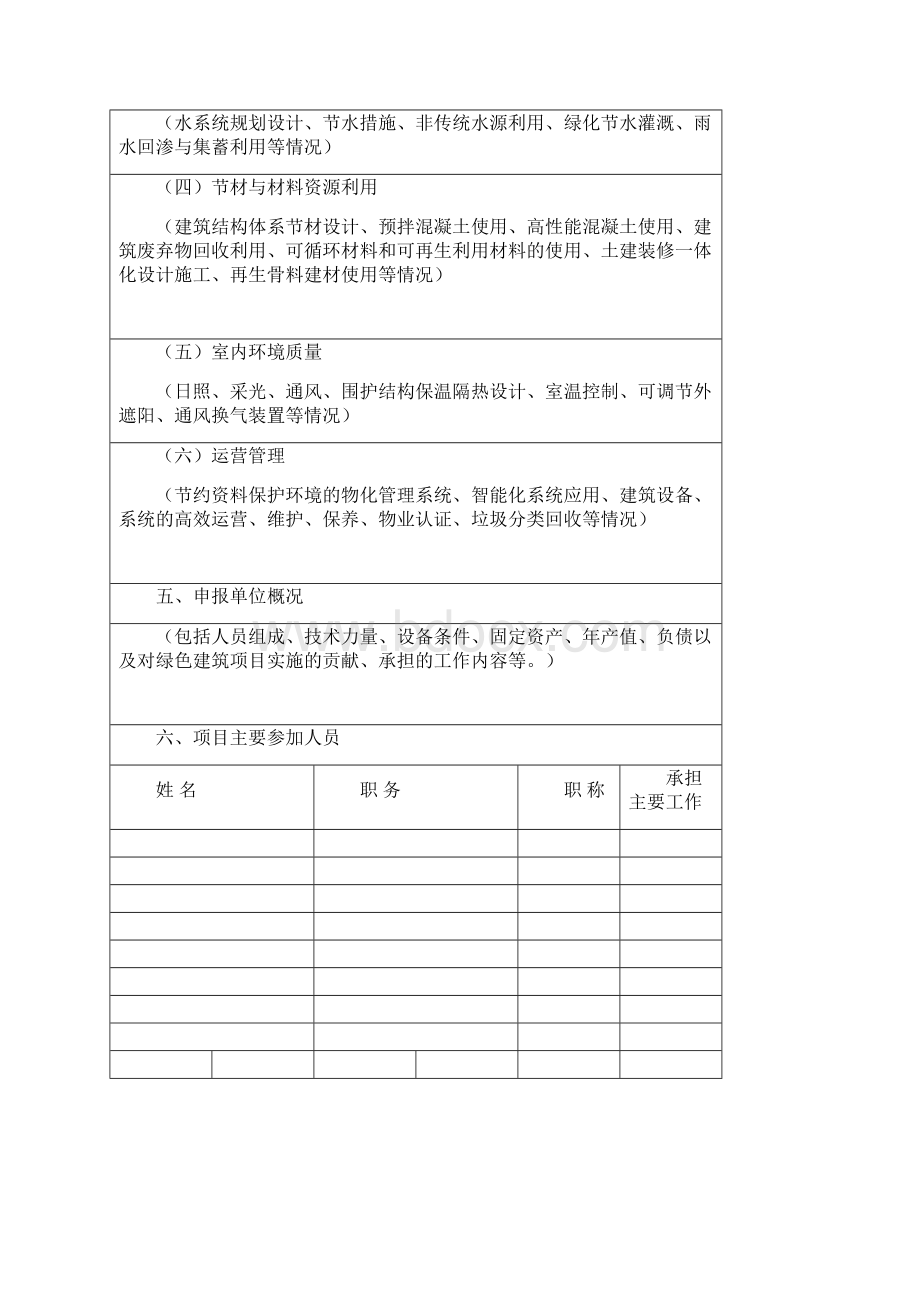 可行性研究报告绿色建筑示范工程申报书.docx_第3页