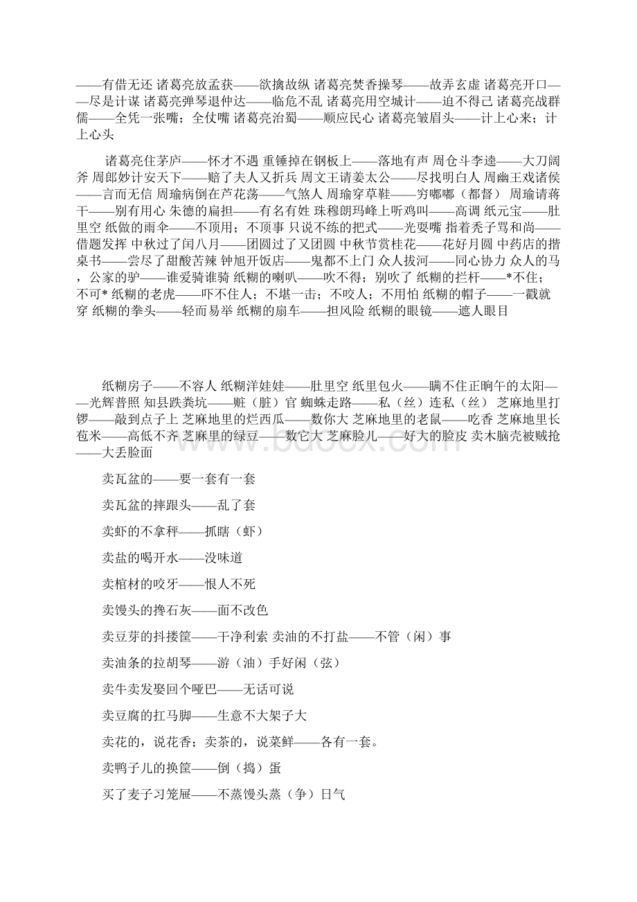 南京坊间的歇后语Word格式文档下载.docx_第2页