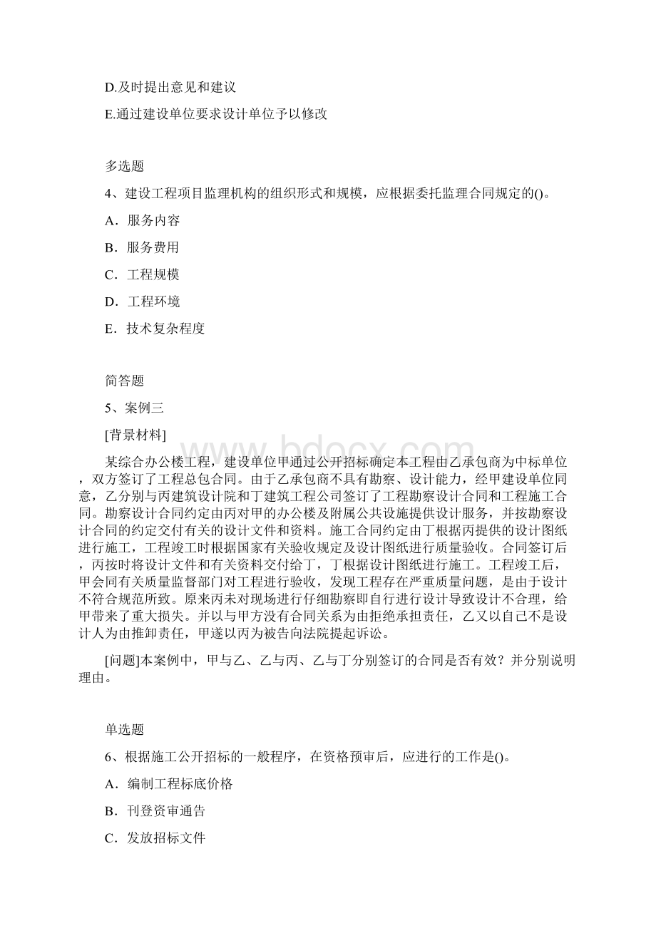 水利水电工程复习题8945Word格式文档下载.docx_第2页