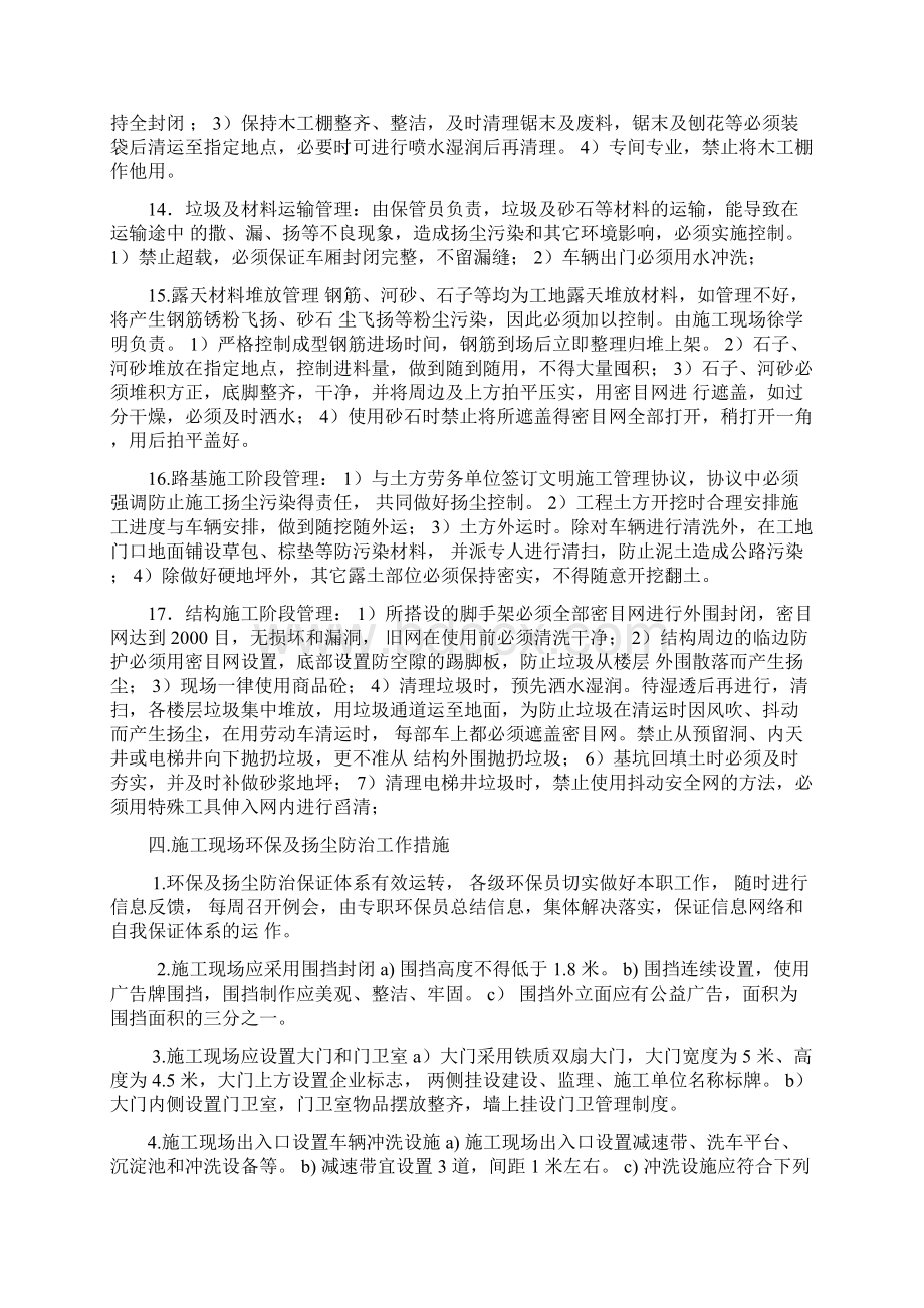 施工现场环保及扬尘防治专项方案3.docx_第3页