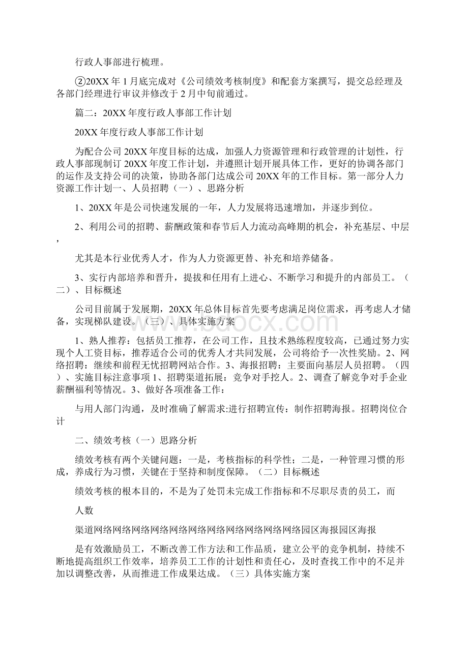 年人事行政部工作计划Word文档下载推荐.docx_第3页