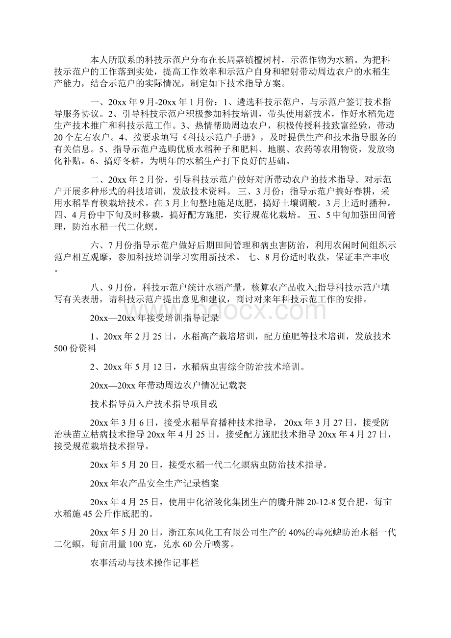 科技示范户手册范本 委托书范本共9页文档格式.docx_第3页