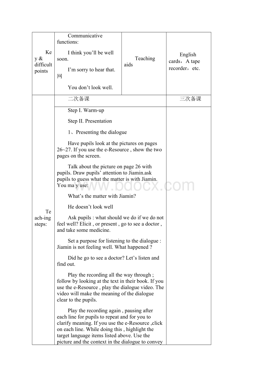 最新 新版广州版小学英语六年级上册M3集体备课第二次.docx_第3页