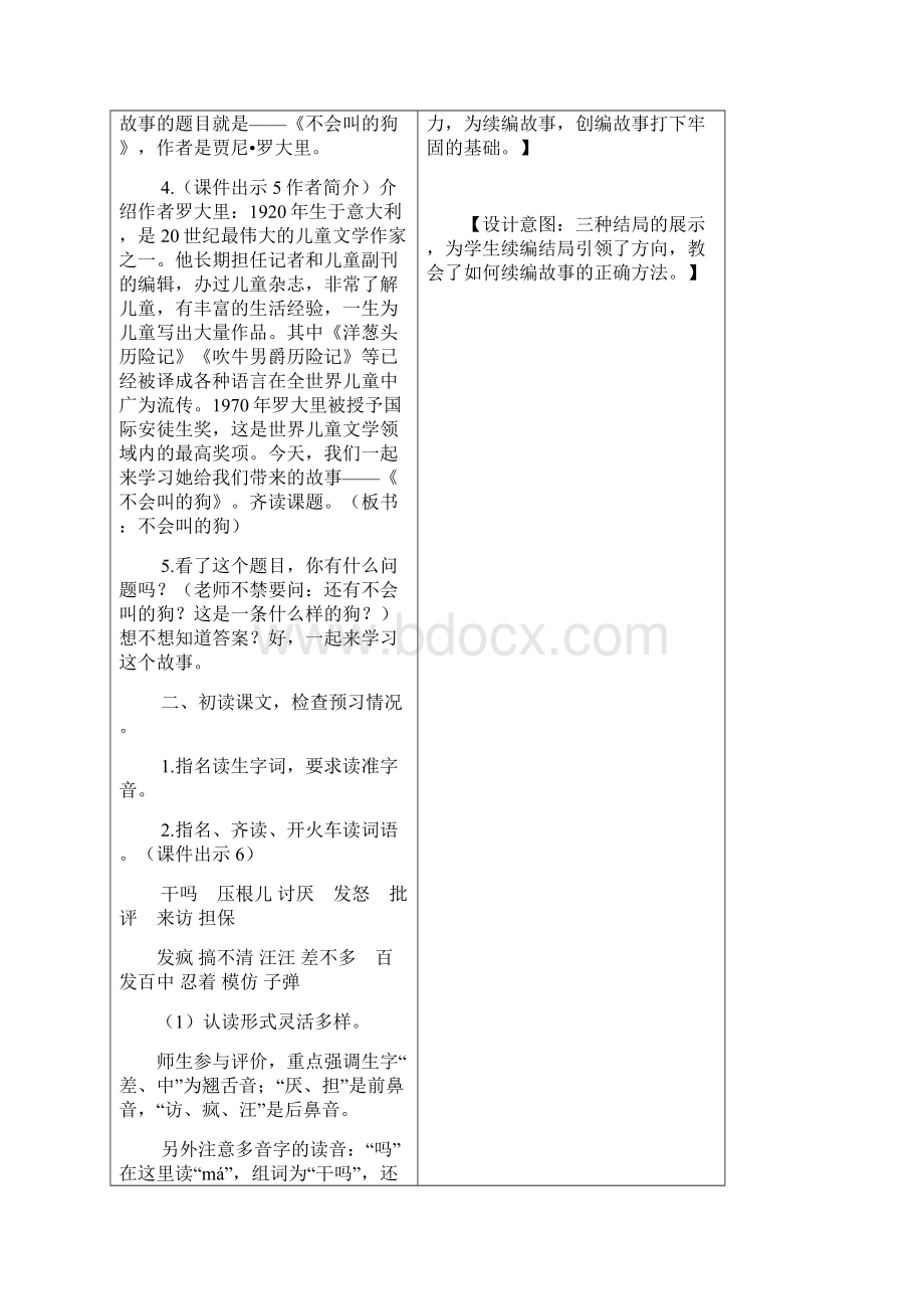 部编版小学三年级语文上册14不会叫的狗 教学设计含教学反思及练习及答案备课素材精品.docx_第2页