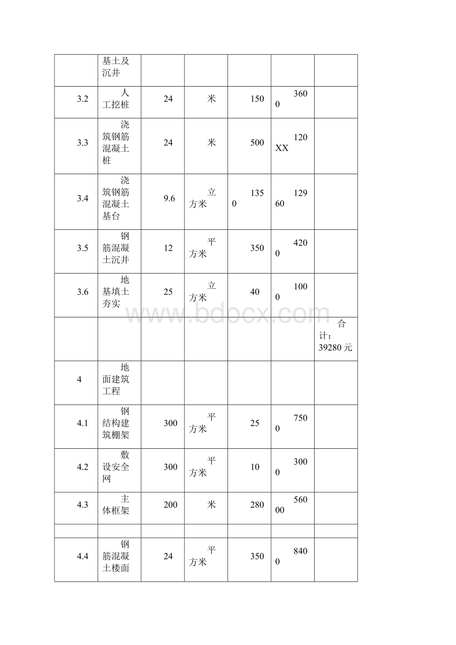 旧楼加装电梯解决方案三篇Word文档格式.docx_第3页