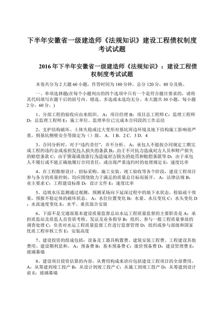 下半年安徽省一级建造师《法规知识》建设工程债权制度考试试题.docx_第1页