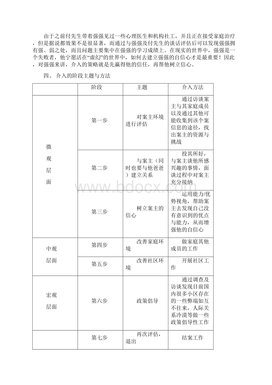 青少年社会工作案例.docx_第2页