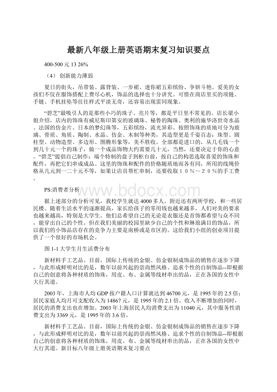 最新八年级上册英语期末复习知识要点.docx_第1页